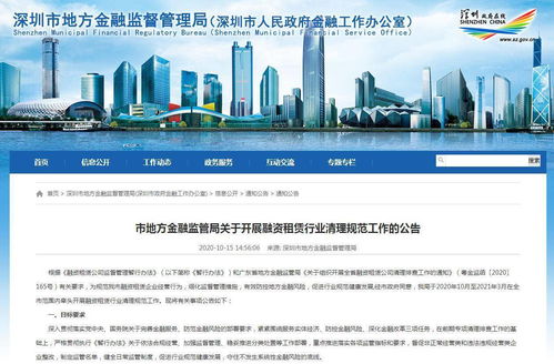 深圳清理规范融资租赁行业,非正常经营类企业开账户将受限